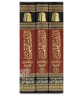Ad-Dourous al-Fiqhiyyah - Cours de Fiqh donnés par Cheikh ibn Uthaymin  الدروس الفقهية من المحاضرات الجامعية - الشيخ العثيمين