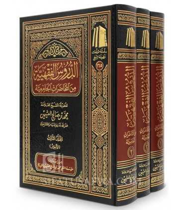 Ad-Dourous al-Fiqhiyyah - Cours de Fiqh donnés par Cheikh ibn Uthaymin  الدروس الفقهية من المحاضرات الجامعية - الشيخ العثيمين