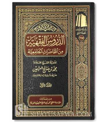 Ad-Dourous al-Fiqhiyyah - Cours de Fiqh donnés par Cheikh ibn Uthaymin  الدروس الفقهية من المحاضرات الجامعية - الشيخ العثيمين