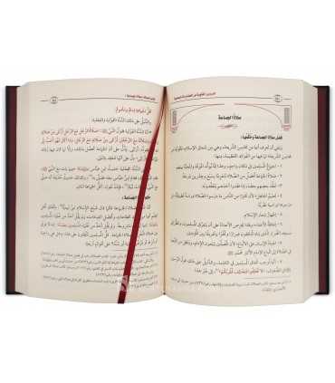 Ad-Dourous al-Fiqhiyyah - Cours de Fiqh donnés par Cheikh ibn Uthaymin  الدروس الفقهية من المحاضرات الجامعية - الشيخ العثيمين