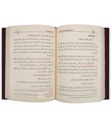 Ad-Dourous al-Fiqhiyyah - Cours de Fiqh donnés par Cheikh ibn Uthaymin  الدروس الفقهية من المحاضرات الجامعية - الشيخ العثيمين