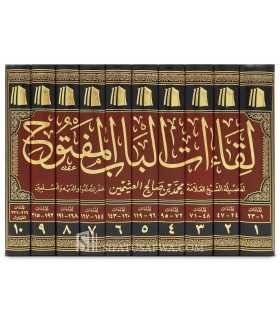Liqa'at al-Bab al-Maftouh - Al-Uthaymin (10 volumes)  لقاءات الباب المفتوح - الشيخ محمد بن صالح العثيمين