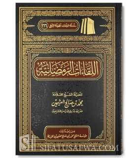 Liqaat al-Ramadaniyyah (Les rencontres du Ramadan) - al-Uthaymin اللقاءات الرمضانية - الشيخ محمد بن صالح العثيمين