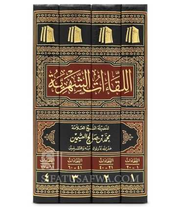 Liqaat al-Chahriyyah (Les rencontres Mensuelles) - al-Uthaymin (4 vol.)