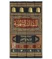 Liqaat al-Chahriyyah (Les rencontres Mensuelles) - al-Uthaymin (4 vol.)
