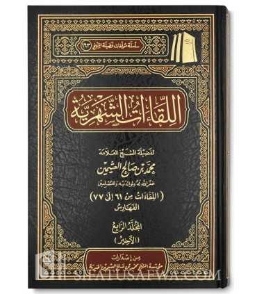 Liqaat al-Chahriyyah (Les rencontres Mensuelles) - al-Uthaymin (4 vol.)