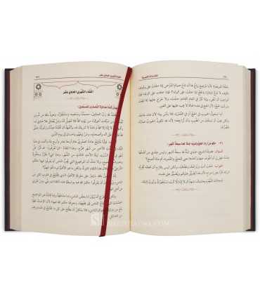 Liqaat al-Chahriyyah (Les rencontres Mensuelles) - al-Uthaymin (4 vol.)