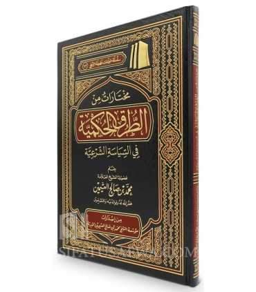 Mukhtarat min Turuq al-Hukmiyah de Ibn al-Qayyim - al-Uthaymin  مختارات من الطرق الحكمية - الشيخ العثيمين