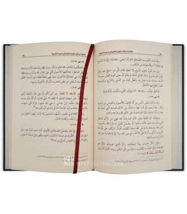 Mukhtarat min Turuq al-Hukmiyah by Ibn al-Qayyim - al-Uthaymin  مختارات من الطرق الحكمية - الشيخ العثيمين