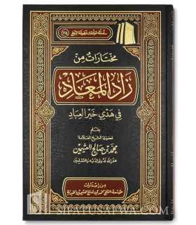 Mukhtarat min Zaad al-Maad by Ibn al-Qayyim - al-Uthaymin  مختارات من زاد المعاد - الشيخ العثيمين