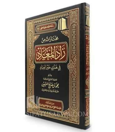 Moukhtarat min Zad al-Ma'ad de Ibn al-Qayyim - al-Uthaymin  مختارات من زاد المعاد - الشيخ العثيمين