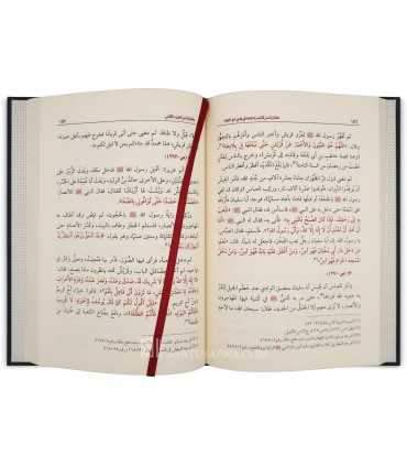 Moukhtarat min Zad al-Ma'ad de Ibn al-Qayyim - al-Uthaymin  مختارات من زاد المعاد - الشيخ العثيمين