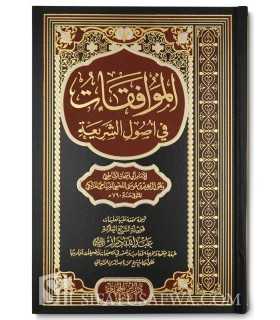 Al-Muwaafaqaat by Imam ash-Shatibi  الموافقات للإمام الشاطبي