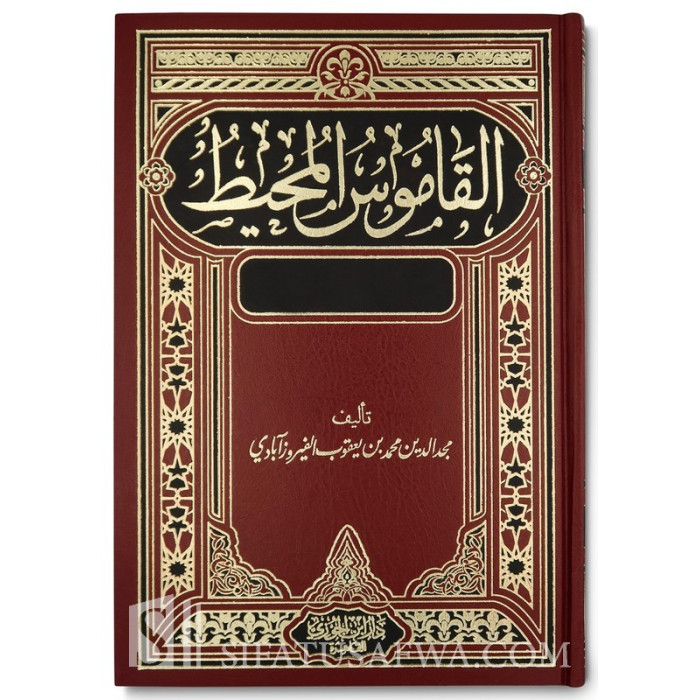 Muheed T Al-Qamous Al-Muheet by Al-Fayruzabi: Classical Arabic Dictionary