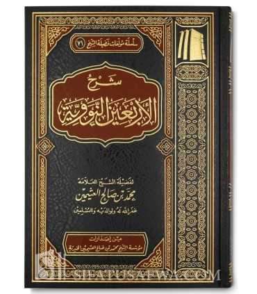 Charh Arba'in an-Nawawi par cheikh al-'Uthaymin  شرح الأربعين النووية ـ الشيخ العثيمين
