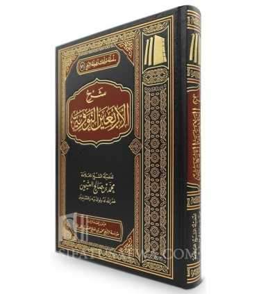 Charh Arba'in an-Nawawi par cheikh al-'Uthaymin  شرح الأربعين النووية ـ الشيخ العثيمين