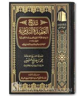 Charh al-Aqida at-Tadmuriyyah (ibn Taymiyyah) - Ibn 'Uthaymin شرح العقيدة التدمرية لابن تيمية - الشيخ العثيمين