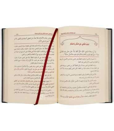 Charh al-Balaghah - sheikh al-Uthaymin  شرح البلاغة من كتاب قواعد اللغة العربية - الشيخ العثيمين - شرح دروس البلاغة