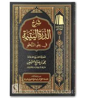 Charh Dourrat al-Yatim fi Nahou - al-Uthaymin  شرح الدرة اليتيمة في النحو - الشيخ العثيمين