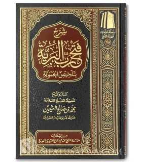 Charh Fath Rabb il-Bariyyah (Hamawiyah) - Al-Uthaymin  شرح فتح رب البرية بتلخيص الحموية - الشيخ العثيمين