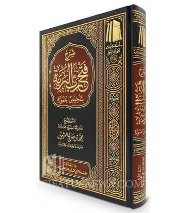Sharh Fath Rabb il-Bariyyah (Hamawiyah) - Al-Uthaymin  شرح فتح رب البرية بتلخيص الحموية - الشيخ العثيمين