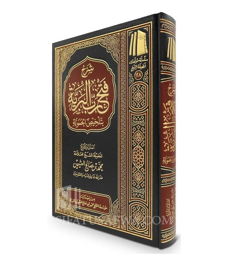 kitabu hamawiyah kitabu hamawiyah