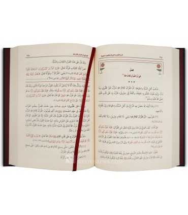 Sharh Fath Rabb il-Bariyyah (Hamawiyah) - Al-Uthaymin  شرح فتح رب البرية بتلخيص الحموية - الشيخ العثيمين