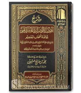 Sharh Iqtida Sirat al-Mustaqim - Ibn Uthaymin شرح اقتضاء الصراط المستقيم ـ الشيخ العثيمين