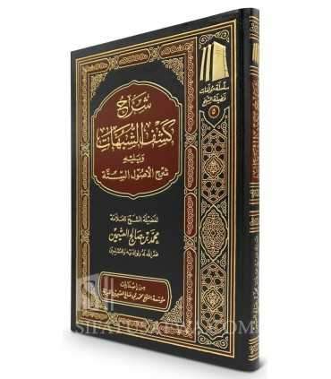 Sharh Kashf ash-Shubuhat + Usul as-Sitta - Al-'Uthaymeen  شرح كشف الشبهات وشرح الأصول الستة للشيخ العثيمين
