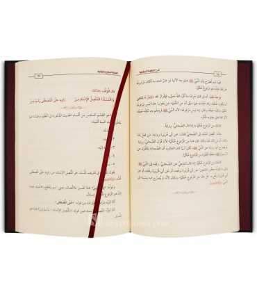 Charh al-Mandhoumah al-Bayqouniyah - Ibn Uthaymin  شرح المنظومة البيقونية ـ الشيخ العثيمين