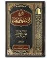 Charh Qawaid ibn Rajab (Usul Fiqh) - Ibn Uthaymin (2 vol.)