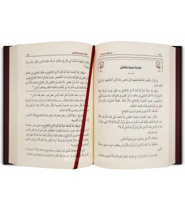 Sharh Qawaid ibn Rajab (Usul Fiqh) - Ibn Uthaymin (2 vol.)  شرح قواعد ابن رجب - الشيخ العثيمين