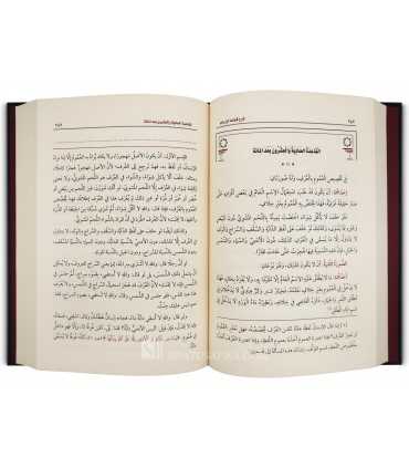 Sharh Qawaid ibn Rajab (Usul Fiqh) - Ibn Uthaymin (2 vol.)  شرح قواعد ابن رجب - الشيخ العثيمين