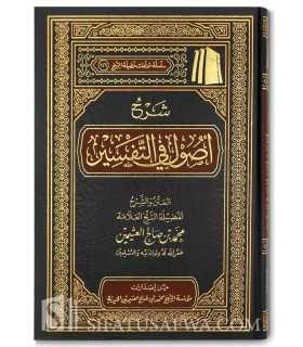 Charh Ousoul fi Tafsir - cheikh al-Uthaymin  شرح أصول في التفسير - الشيخ العثيمين