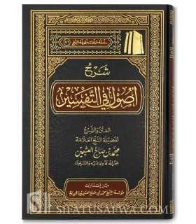 Sharh Usool fi Tafseer - sheikh al-Uthaymin  شرح أصول في التفسير - الشيخ العثيمين