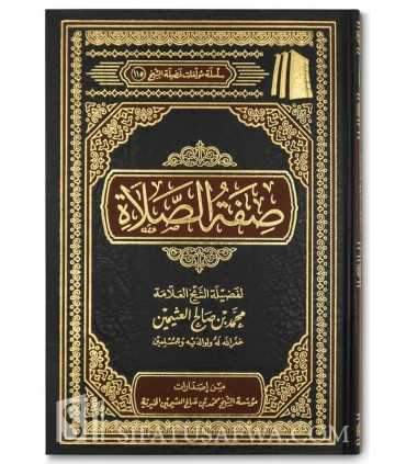 Sifat us-Salat (the prayer description) - Shaykh al-Uthaymeen  صفة الصلاة - الشيخ العثيمين