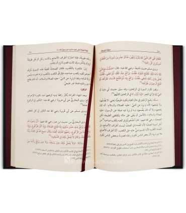 Sifat us-Salat (the prayer description) - Shaykh al-Uthaymeen  صفة الصلاة - الشيخ العثيمين