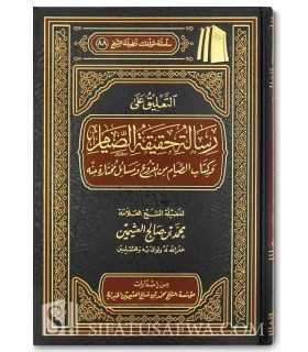 At Ta'liq ala Risalah Haqiqat is-Siyam - al-Uthaymin  التعليق على رسالة حقيقة الصيام ـ العثيمين