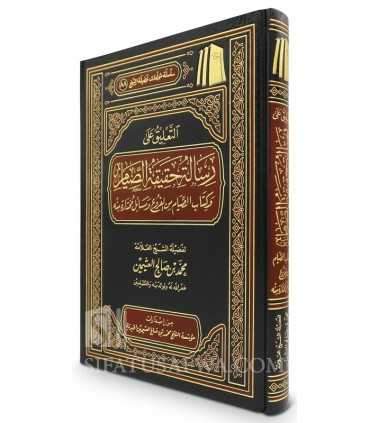 At Ta'leeq ala Risaalah Haqeeqat is-Siyaam - al-Uthaymeen  التعليق على رسالة حقيقة الصيام ـ العثيمين