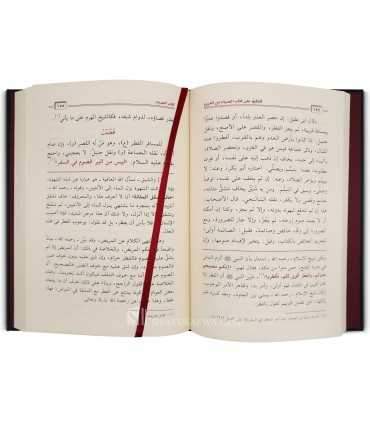 At Ta'leeq ala Risaalah Haqeeqat is-Siyaam - al-Uthaymeen  التعليق على رسالة حقيقة الصيام ـ العثيمين