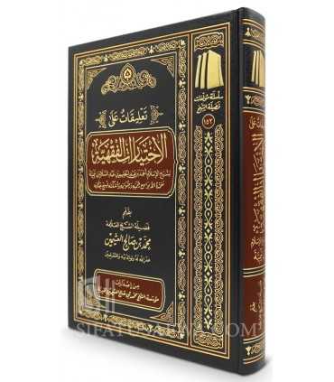 Ta'liqat ala al-Ikhtiyarat al-Fiqhiyyah li Ibn Taymiyyah - al-Uthaymin تعليقات على الاختيارات الفقهية لشيخ الإسلام ابن تيمية