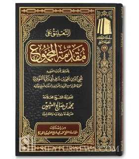 Taliq ala Muqaddima al-Majmu' lil Nawawi - Uthaymin  التعليق على مقدمة المجموع للنووي ـ العثيمين