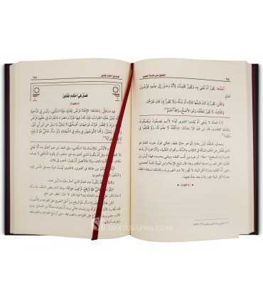 Taliq ala Muqaddima al-Majmu' lil Nawawi - Uthaymin  التعليق على مقدمة المجموع للنووي ـ العثيمين