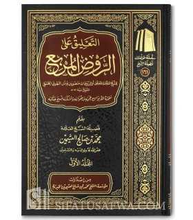 Ta'liq 'ala al-Rawd al-Murbi' - shaykh al-Uthaymin (Fiqh Hanbali) التعليق على الروض المربع للعلامة البهوتي - الشيخ العثيمين