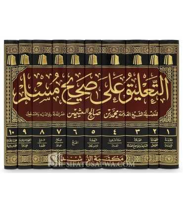 At-Ta'liq 'ala Sahih Mouslim - Cheikh al-'Uthaymin  التعليق على صحيح مسلم للعلامة ابن عثيمين
