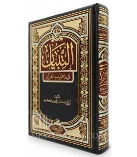 At Tibiyan fi I'rab al-Qour'an - Al-'Akbari (616H)  التبيان في إعراب القرآن للعكبري