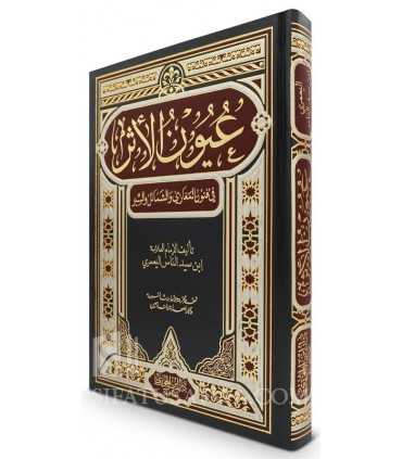 'Uyoon al-Athar  (complete Sira Nabawiya 100% harakat)  عيون الأثر في فنون المغازي والشمائل والسير ـ ابن سيد الناس