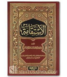 Al-Istiqaamah by shaykh al-Islam ibn Taymiyyah الاستقامة لشيخ الإسلام ابن تيمية