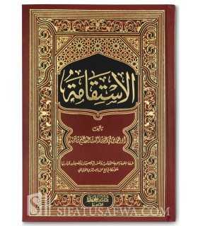 Al-Istiqaamah by shaykh al-Islam ibn Taymiyyah  الاستقامة لشيخ الإسلام ابن تيمية