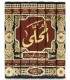al-Muhalla de l'Imam ibn Hazm